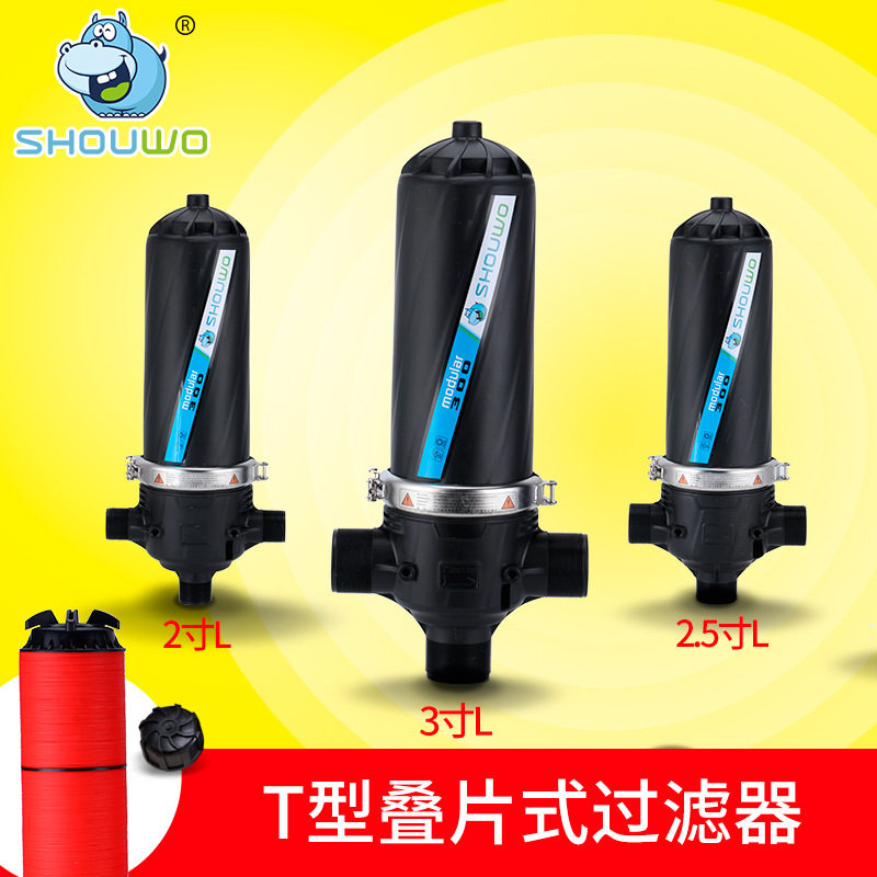 厂家农业灌溉T型叠片式过滤器园林可拆式滴灌喷灌农业设备