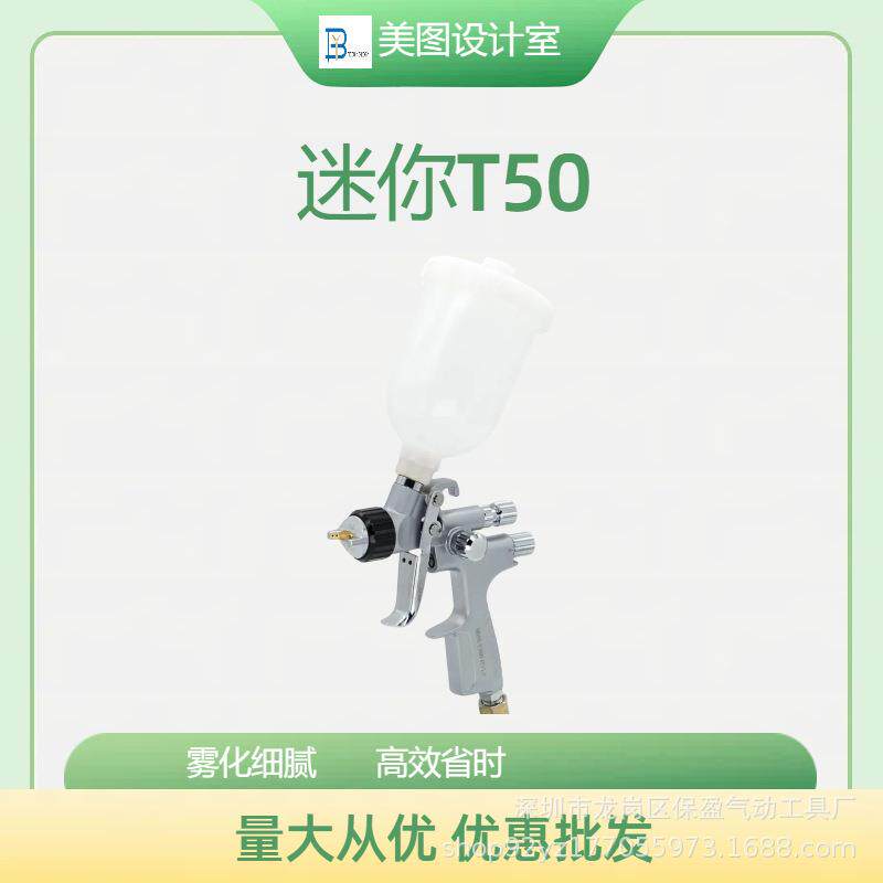 迷你T50型汽车木工家具气动上壶多功能油漆喷枪手持自动喷涂工具