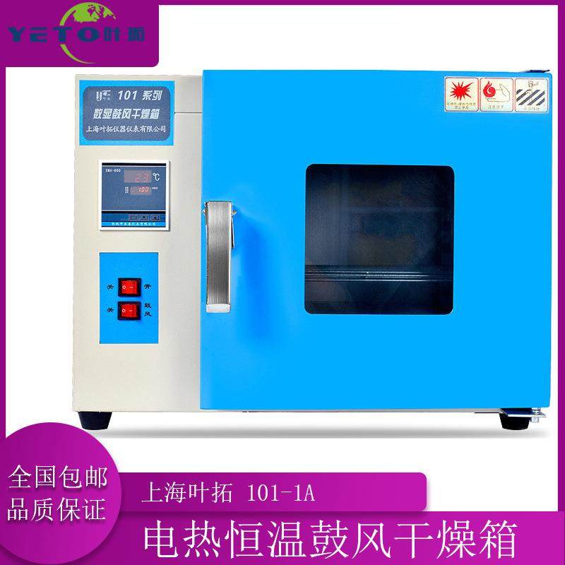 上海叶拓101-1A电热恒温鼓风干燥箱101-1BA,金属材料及制品,金属加工件/五金加工件,淘宝优惠券,粉丝福利购,淘宝优惠卷