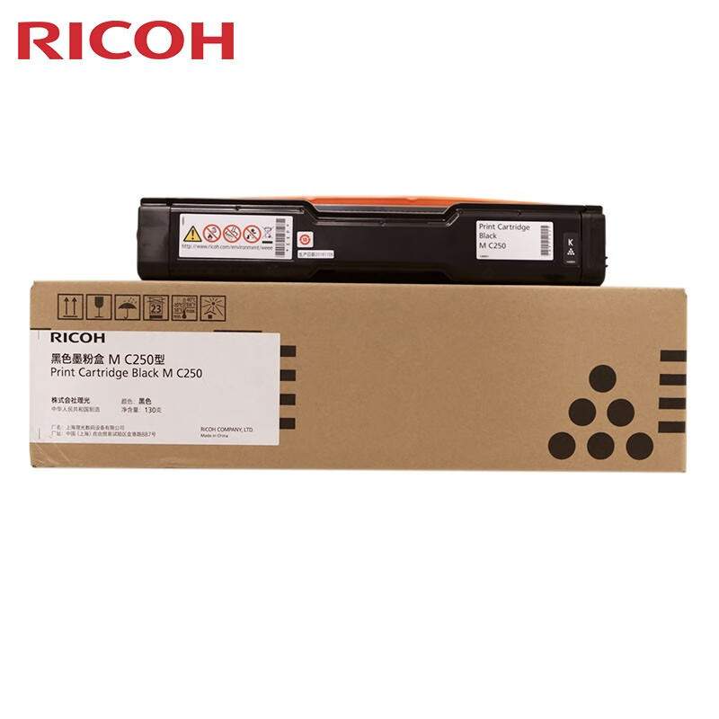 原装理光SPC250C型墨粉盒理光C250DN C261DNW C261SFNW打印机硒鼓