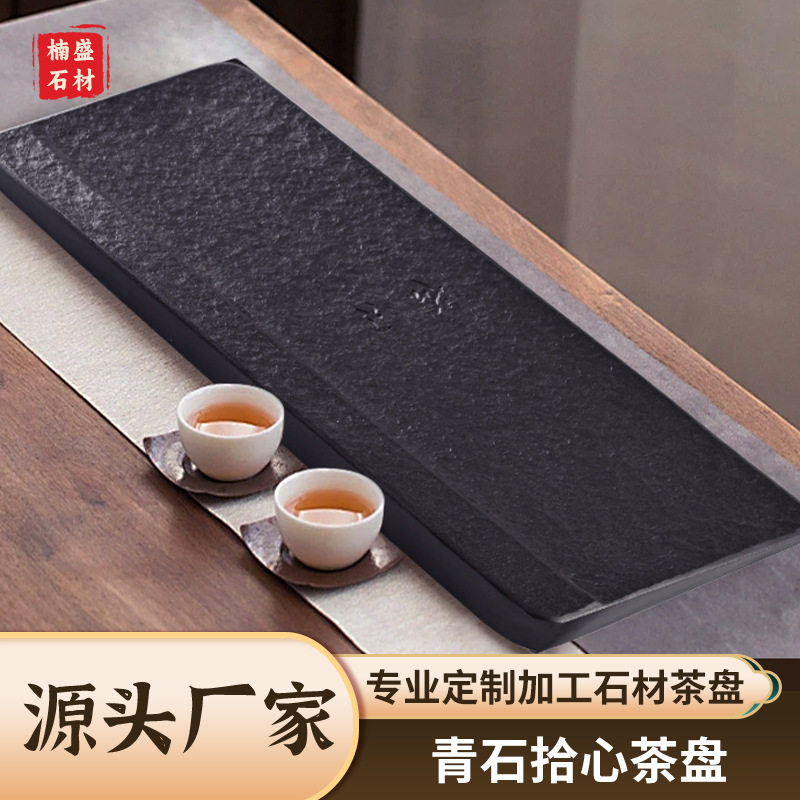 现货青石拾心茶盘乌金石茶盘整块天然青石简约家用茶台logo刻字