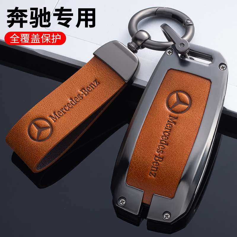 适用奔驰新S级/C200L新C级 glc260l E级E300L glk300防摔壳钥匙套