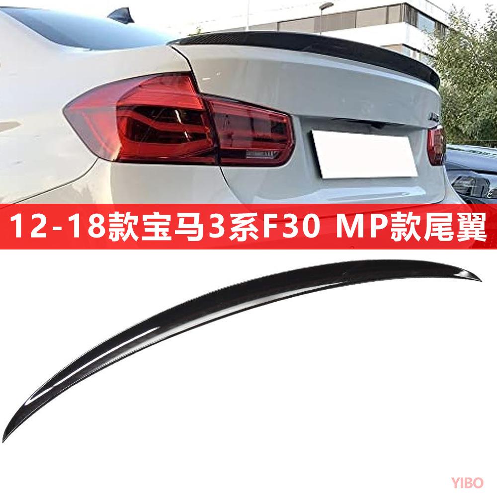 适用2013-2018宝马3系F30MP款改装尾翼定风翼改装大小包围侧裙