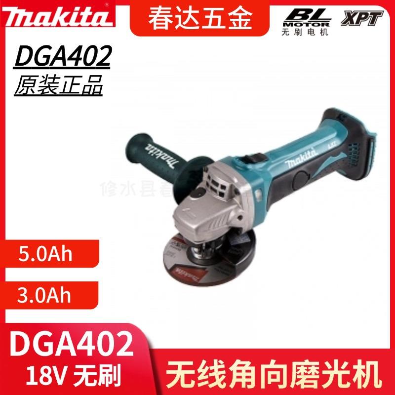 牧田DGA402Z充电式角向磨光机电动工具18v锂电切割打磨