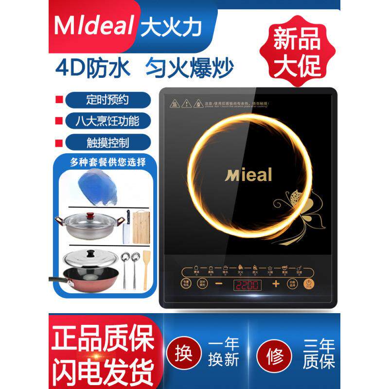 美电磁炉2200W家用智能爆炒菜多功能的小型宿舍火锅电炉