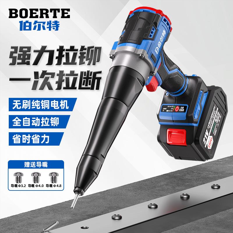 伯尔特锂电全自动铆钉枪充电式工业级电动拉钉枪工具抽芯压铆钉头