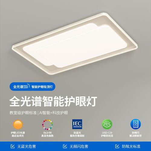 全光谱护眼客厅吸顶灯现代极简大气大厅主灯网红奶油风书房卧室灯