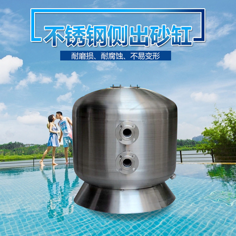 不锈钢沙缸不锈钢侧出砂缸泳池设备水处理设备石英砂过滤器
