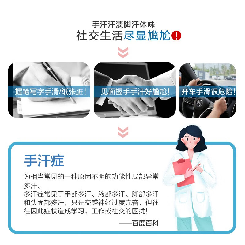 止手汗去手心手掌根出汗止汗露喷剂神器防手汗症手脚手足多汗学生