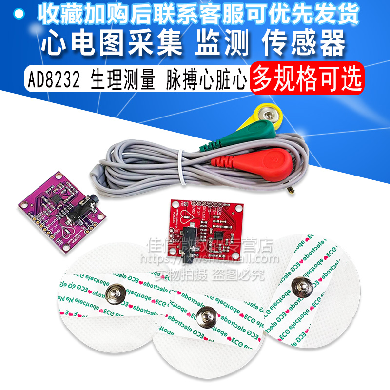 AD8232 生理测量 脉搏心脏心 心电图采集监测传感器模块开发套件