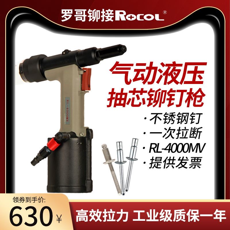 罗哥气动抽芯铆钉枪自吸式工业级不锈钢液压拉钉枪RL-4000MV老款
