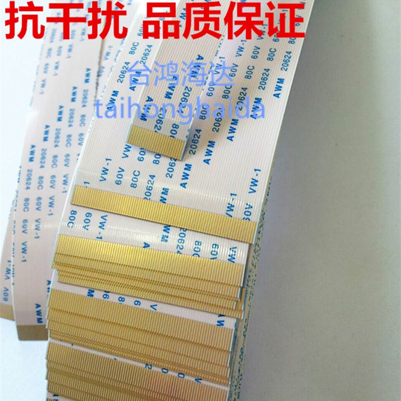 FFC FPC排线扁平软40P50P100厘米2米awm 20706 105C 60v vw-1排线