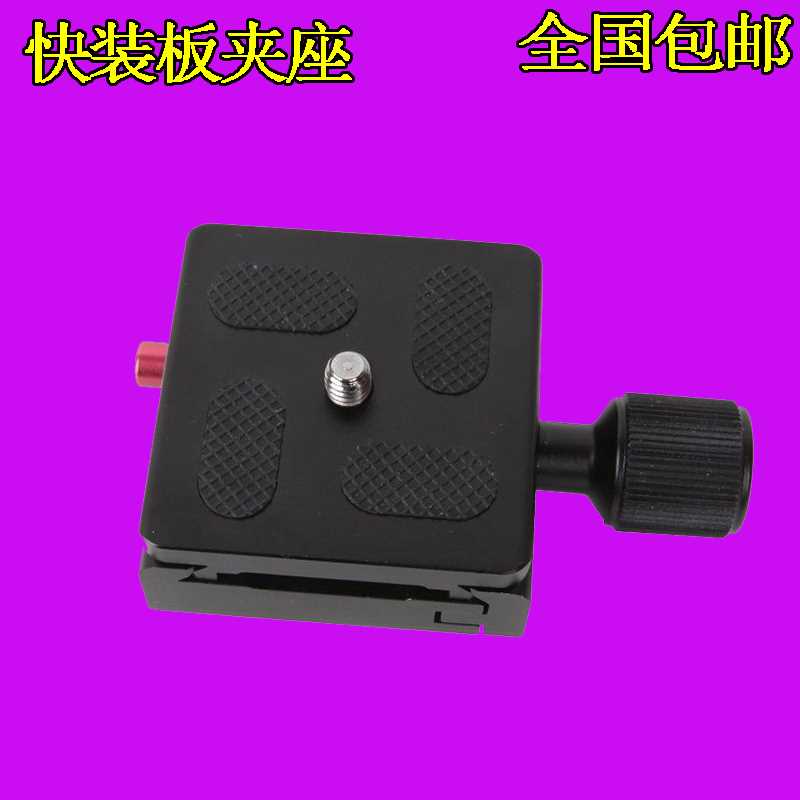 快装板底座 快装板夹具 单反摄影相机云台底座 快装板夹座 稳定器
