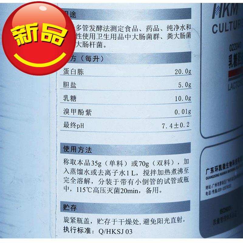广东环凯 乳糖胆盐发k酵(管w)培养基 250g 022040