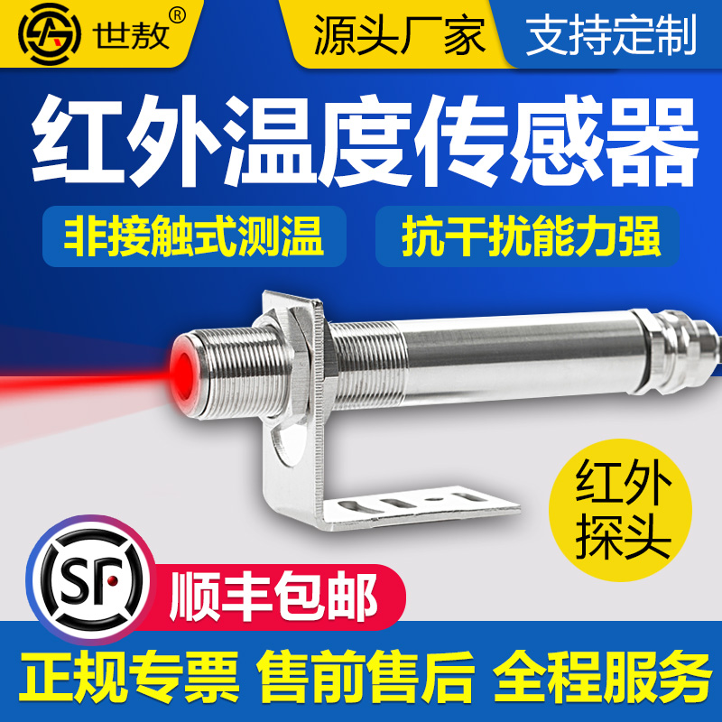 红外温度传感器非接触在线4-20mA工业测温探头高精度变送器测温仪