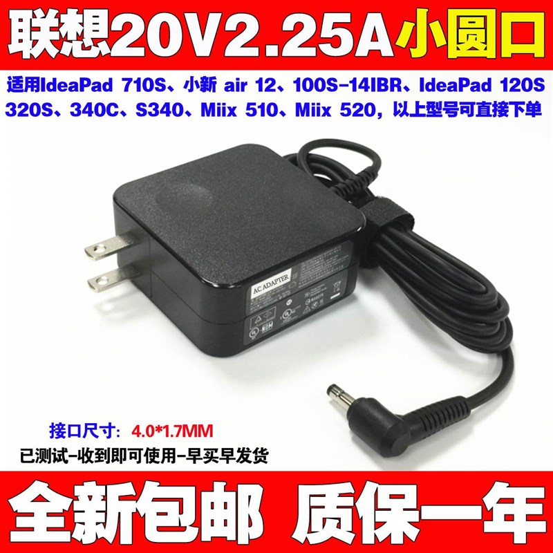 全新联想IdeaPad 340C-15IWL笔记型电脑电源配接器20V2.25A充电线