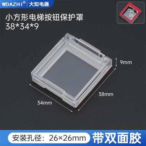 电梯按钮开关盖电脑主机电源健床包防儿童猫误碰背面带双面胶