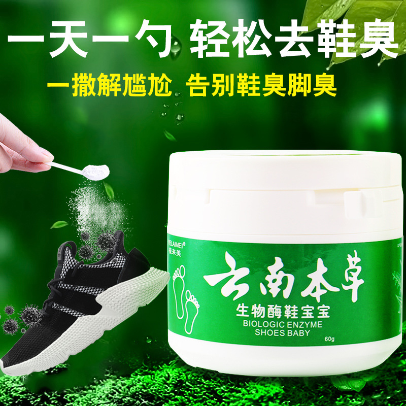 云南本草鞋臭鞋子除臭脚汗脚去除喷雾神器喷剂鞋袜防脚汗臭脚粉根