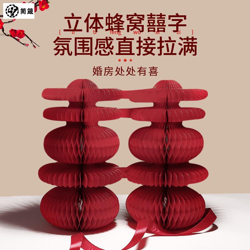 喜字蜂窝球摆件婚房布置订婚礼桌面摆台装饰立体双囍结婚用品大全