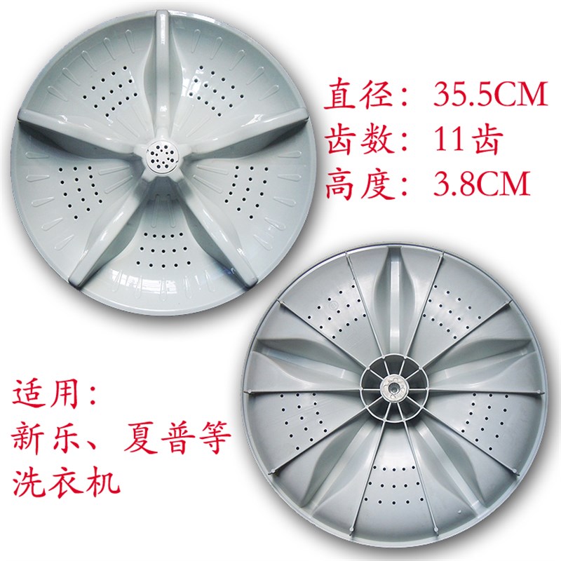 新乐XQ80-6026 XQ75-S6005 XQ70-S6009E洗衣机波轮盘转盘 35.5CM