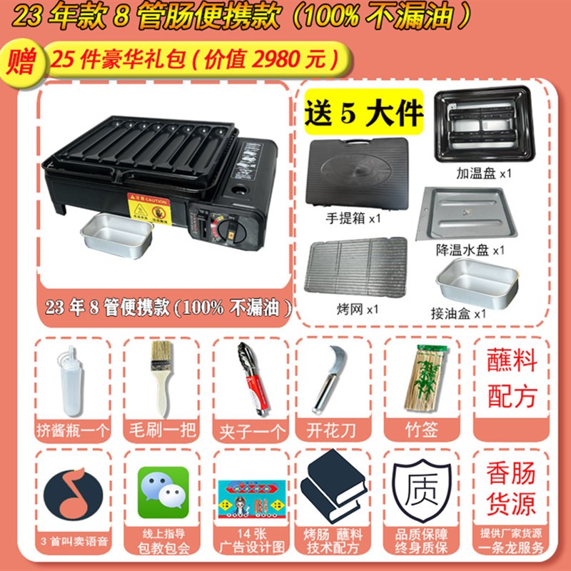 网红脆皮烤淀粉香肠机可携式瓦斯卡式炉热狗机街边摆摊商用火腿肠