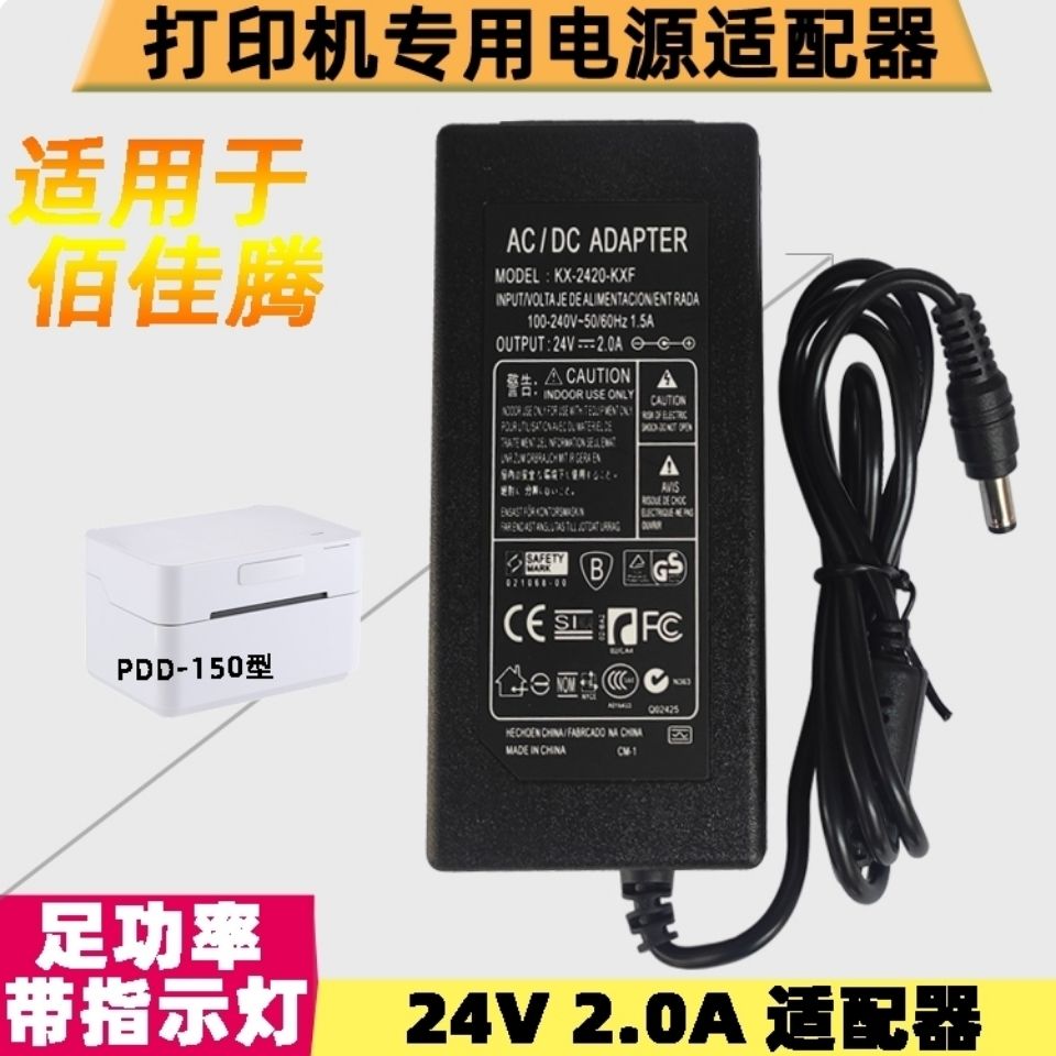 适用佰佳腾PDD-150打印机电源适配器24V2.0A电源线带线