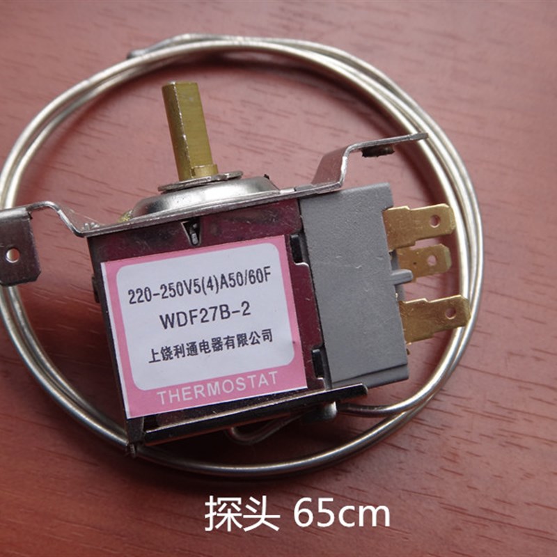 冰箱 温控器 WDF27B-2 冰柜机械温控 二边固定 三插脚 探头 65cm