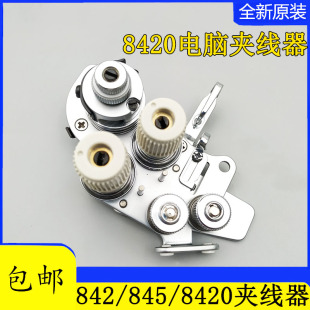 兄弟842 极速工业缝纫机配件 845双针车夹线器组件8420电脑双针夹