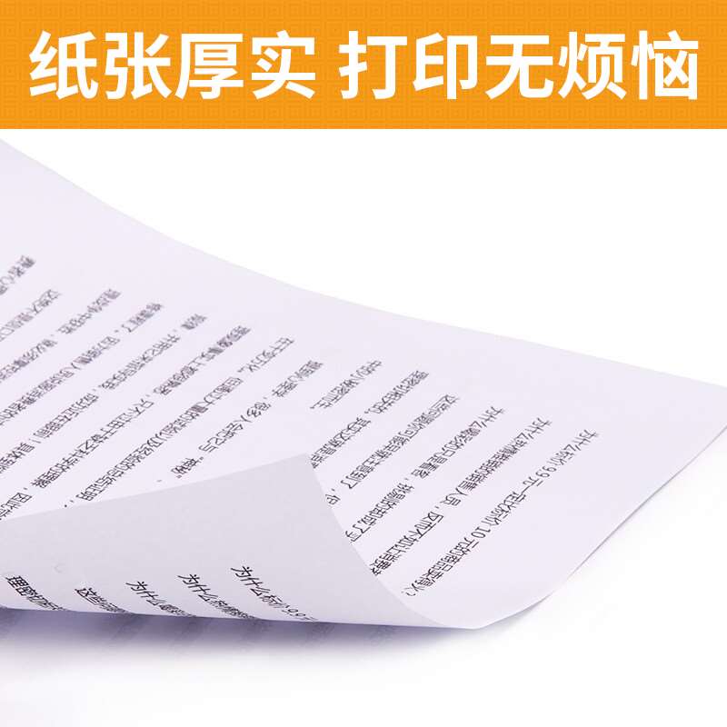 【安兴纸业】商超同款传美2000A4打印复印纸B4/B5/8K/16K复印纸70