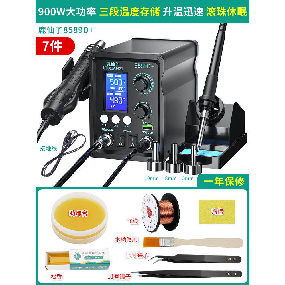 热风枪二合一电烙铁858D数显调温拆焊台手机维修焊接工具