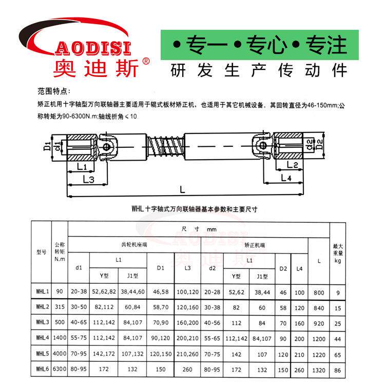 厂家直售WHL型十字轴式万向联轴器万向接头连轴器加工