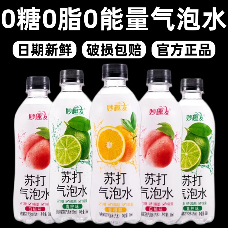 【胖东来热销】水果味苏打气泡水