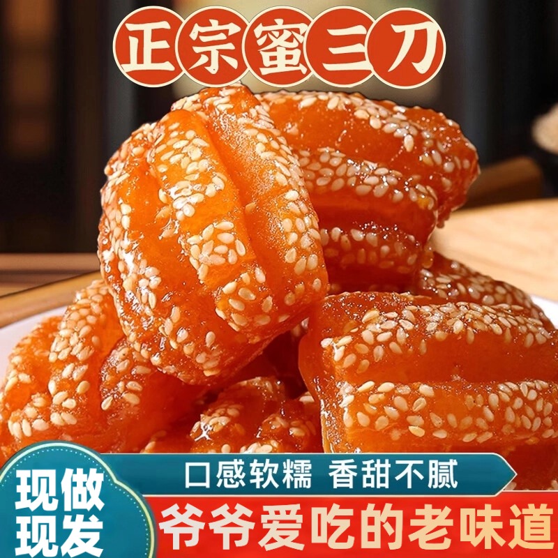 正宗山东特产蜜三刀徐州老式果子大密三刀河南濮阳糕点官方旗舰店