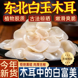 白玉木耳干货特级正宗东北特产长白山小碗商用白玉木耳官方旗舰店
