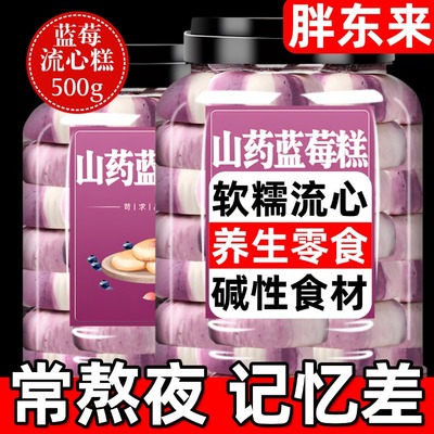 甄嬛传同款糕点山药蓝莓流心糕酥皮流心紫薯山药蓝莓糕官方旗舰店