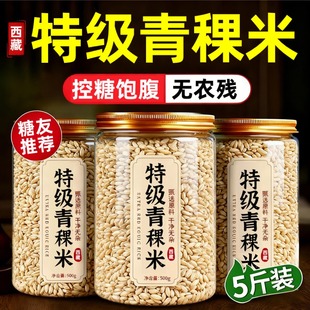 2025新米!正宗西藏青稞米官方旗舰店黑白蓝三色五谷杂粮粗粮代餐