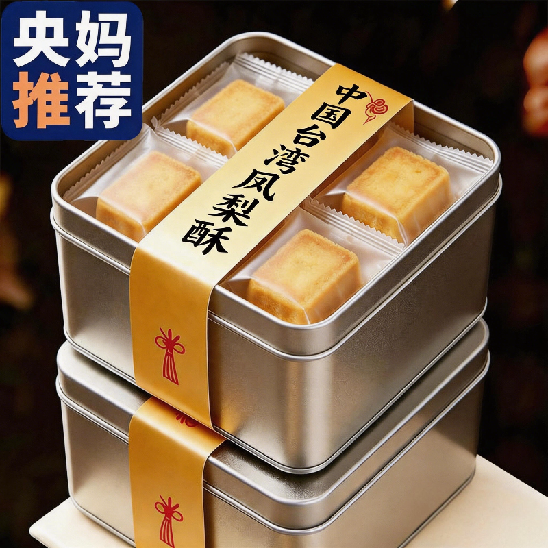 央妈推荐！凤梨酥铁盒子装台湾正宗传统糕点点心送礼零食厦门特产