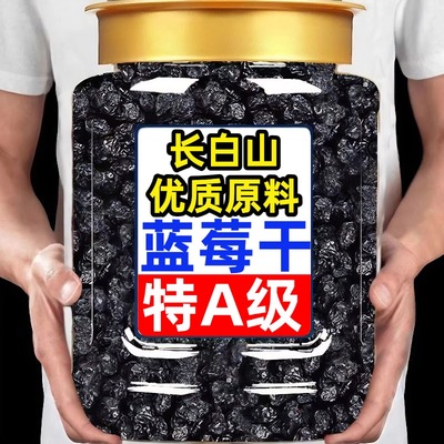正宗野生大兴安岭长白山蓝莓干无糖无添加官方旗舰店独立小包装