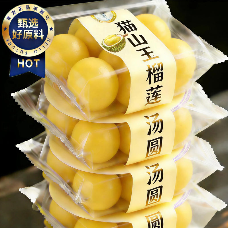 猫山王榴莲汤圆官方旗舰店明星同款花式大黄米汤圆元宵节速食早餐,粮油调味/速食/干货/烘焙,汤圆/元宵,淘宝优惠券,粉丝福利购,淘宝优惠卷