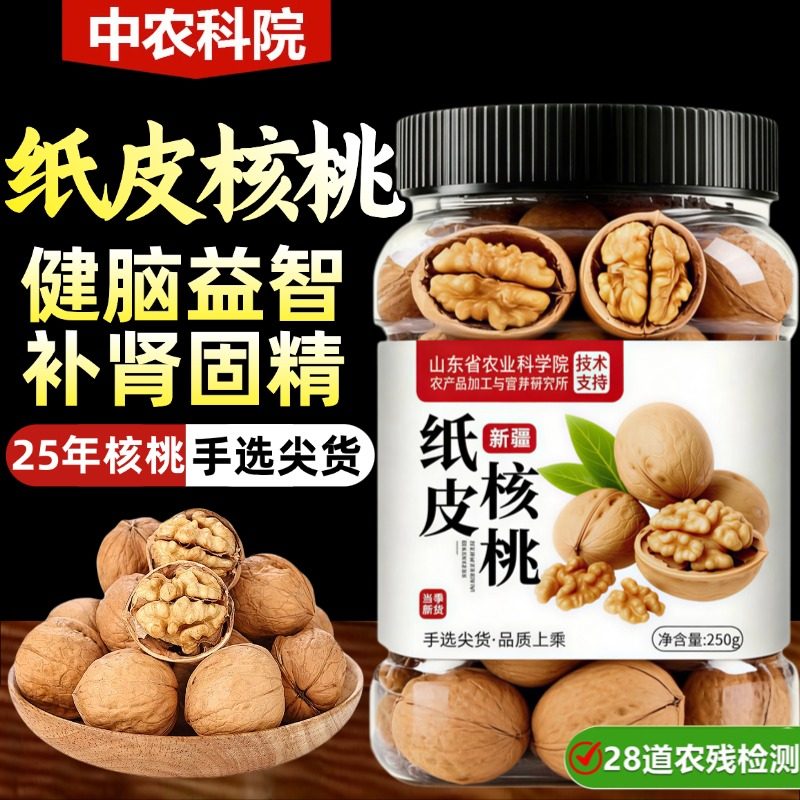 益智补脑的新疆特级185纸皮核桃