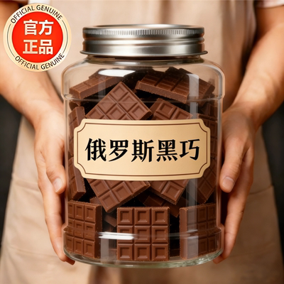 俄罗斯进口高端！纯黑巧克力砖块