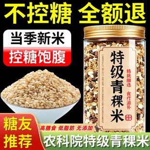 2025新米!正宗西藏青稞米官方旗舰店黑白蓝三色五谷杂粮粗粮代餐