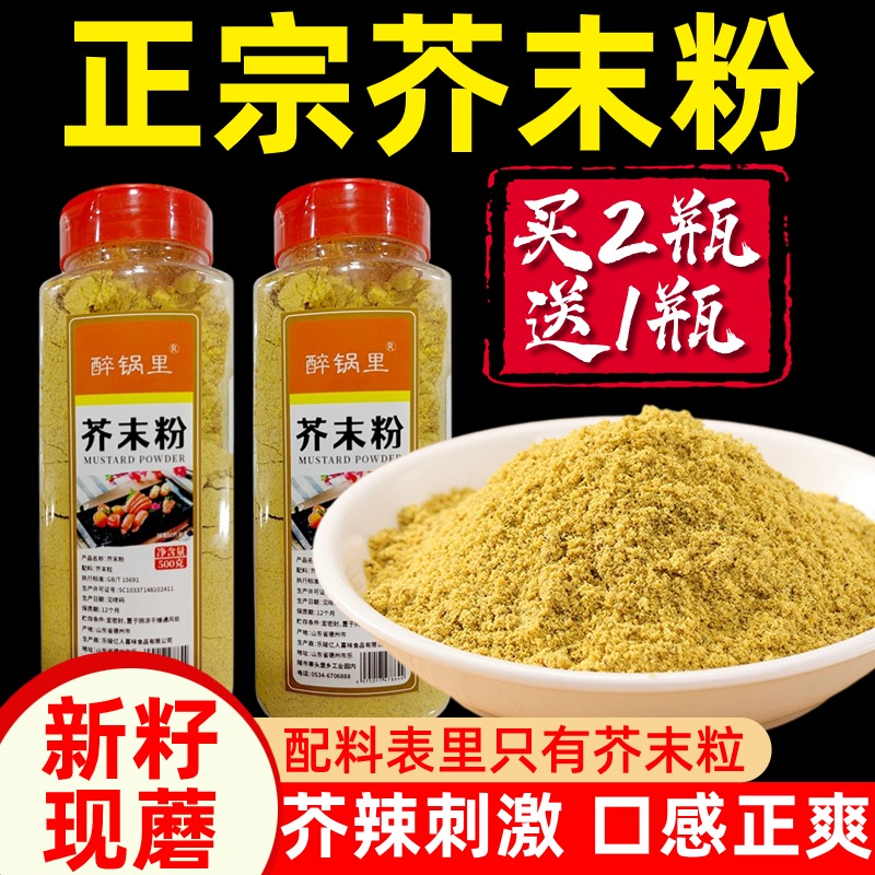 新籽现磨纯芥末粉无添加正宗黄芥末粉芥末籽面酱凉皮芥辣粉调味料
