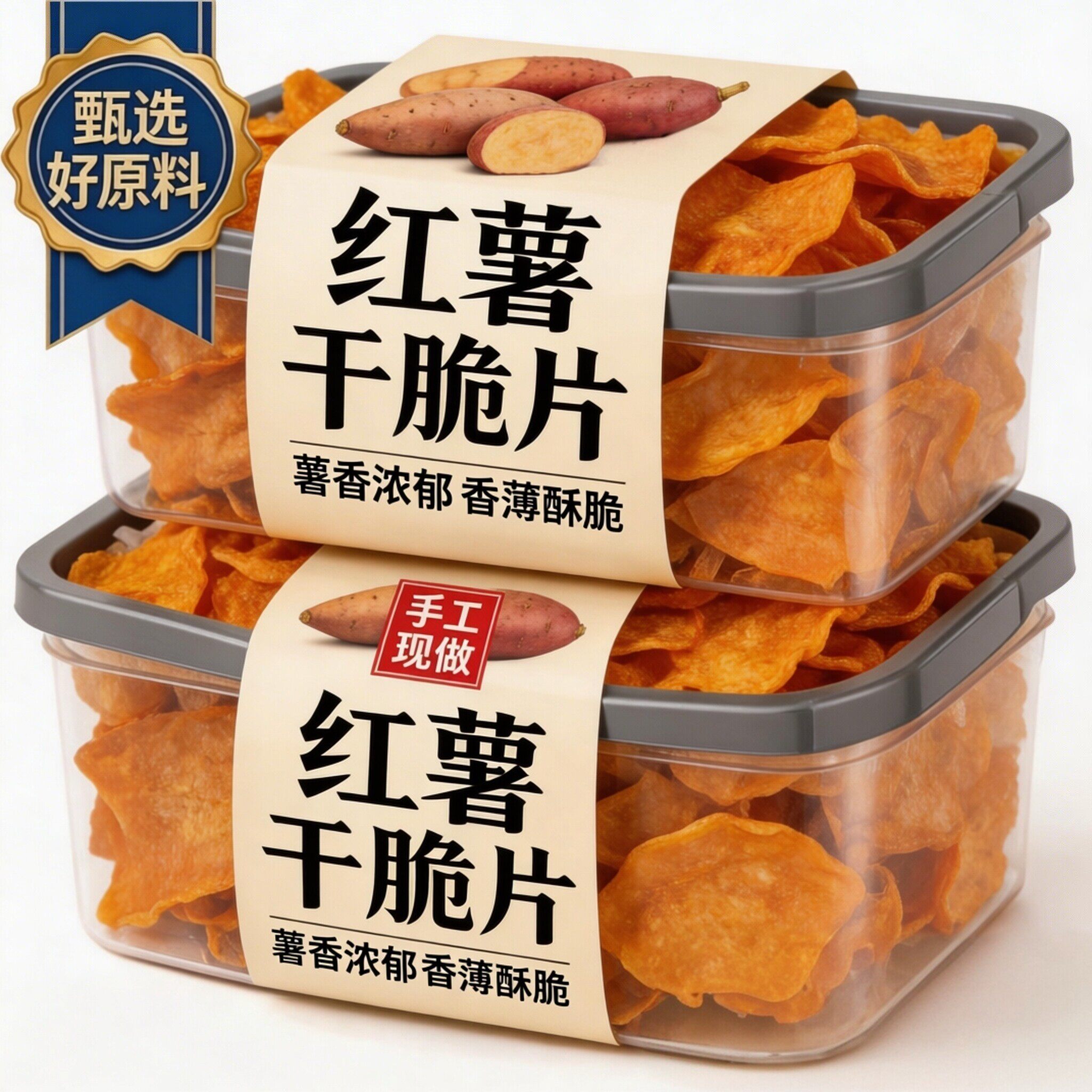香脆红薯片地瓜干非碳烤非油炸原味香芋脆片油炸番薯干零食旗舰店