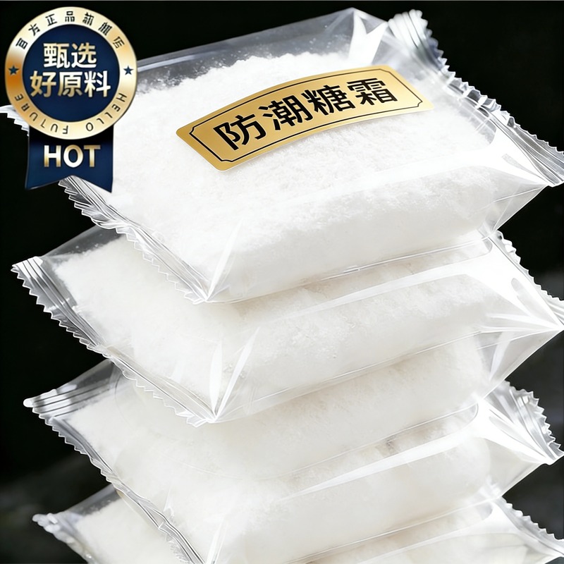 烘焙装饰专用的防潮糖粉糖霜撒料