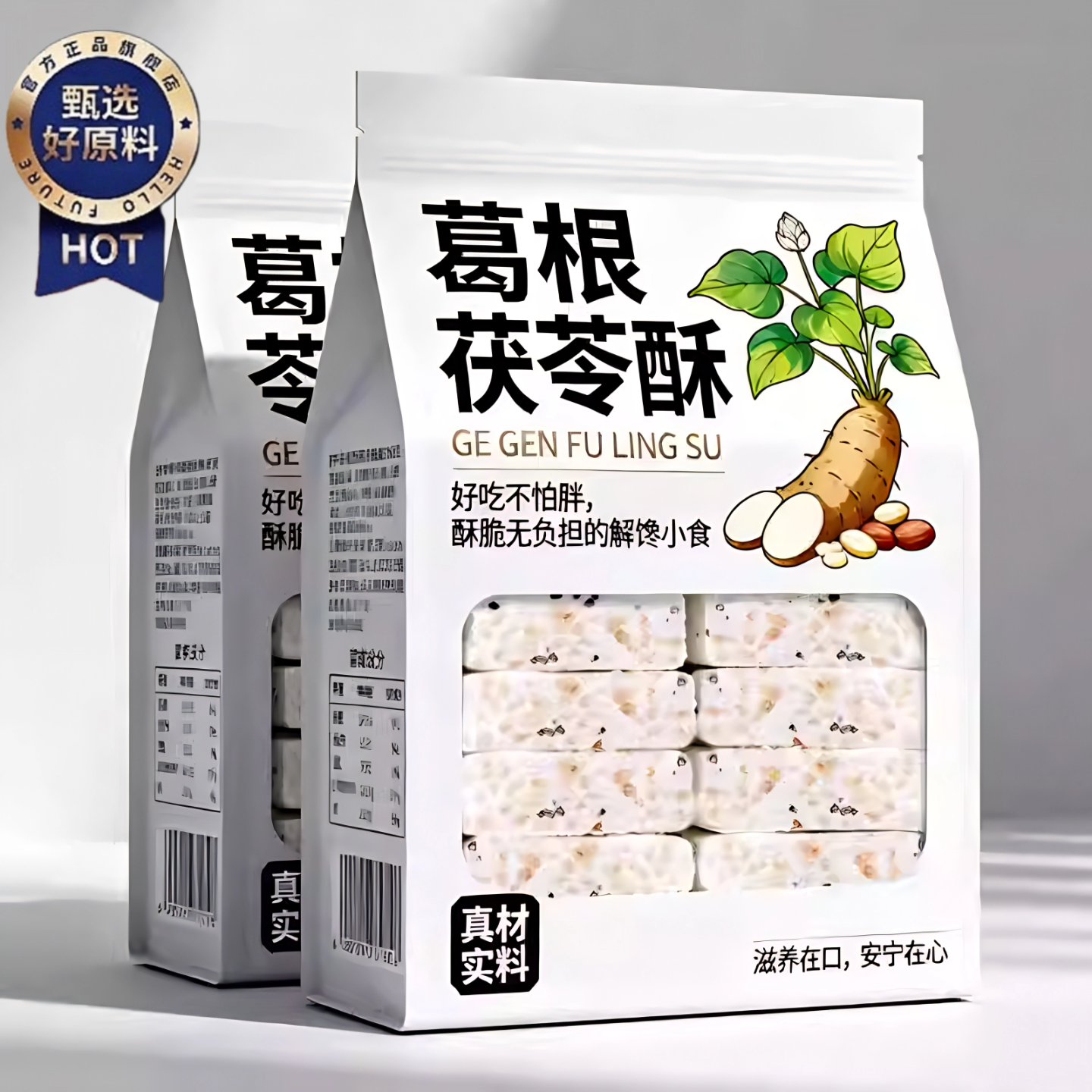 手工制作无糖葛根茯苓酥传统糕点