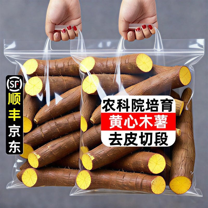 【热销300W+】广西黄心木薯新鲜现挖去皮去芯黄肉面包木竹薯糖水,零食/坚果/特产,薯类制品,淘宝优惠券,粉丝福利购,淘宝优惠卷