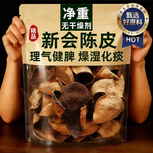 央妈推荐！特级新会陈皮