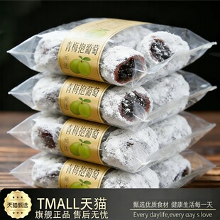 陈皮青梅抱葡萄梅子夹心爆浆原味潮汕特产果脯蜜饯休闲网红零食