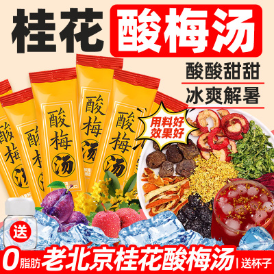 胖东来酸梅汤原材料包独立小包装酸梅粉浓缩速溶冷泡茶官方旗舰店